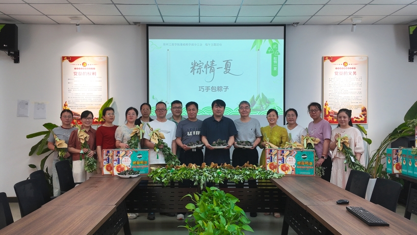 基础教学部分17吃瓜爆料黑料官网成功举办“粽情艾意・五彩安康”端午节主题活动